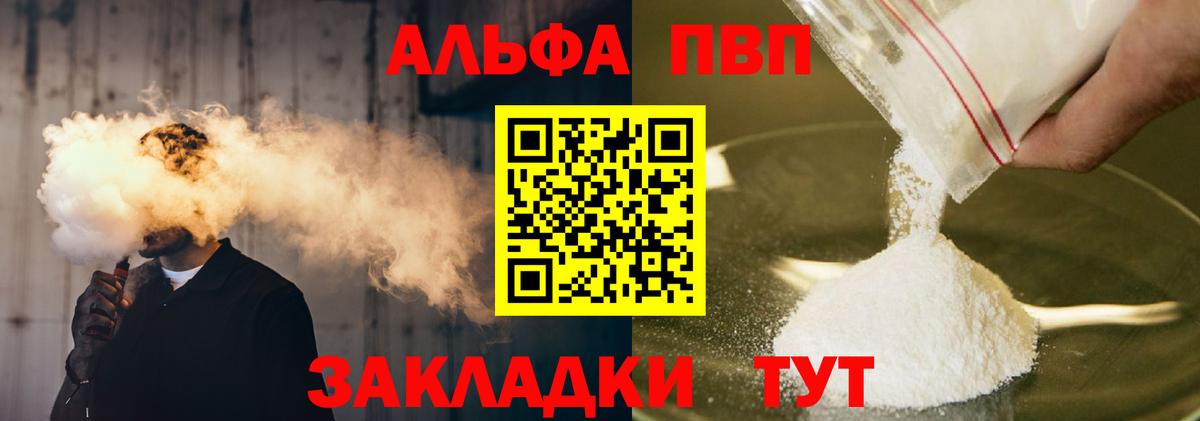 Alpha-PVP VHQ  Вход с VPN  Ачхой-Мартан 