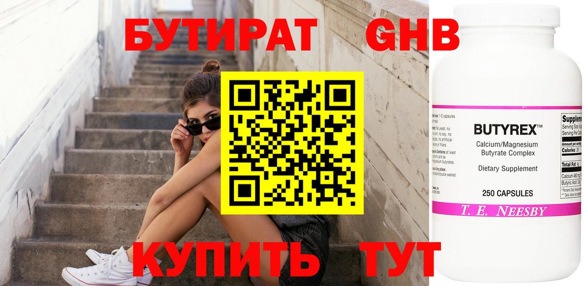 Ачхой-Мартан  Бутират  Вход с VPN  БУТИРАТ Butirat 