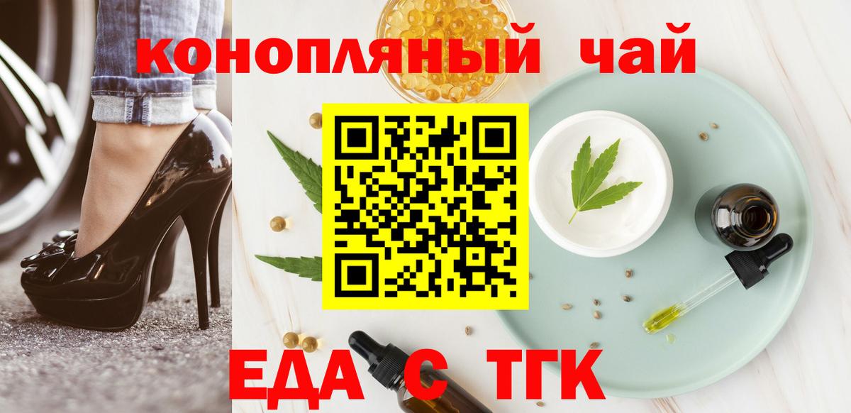 Еда ТГК марихуана Ачхой-Мартан