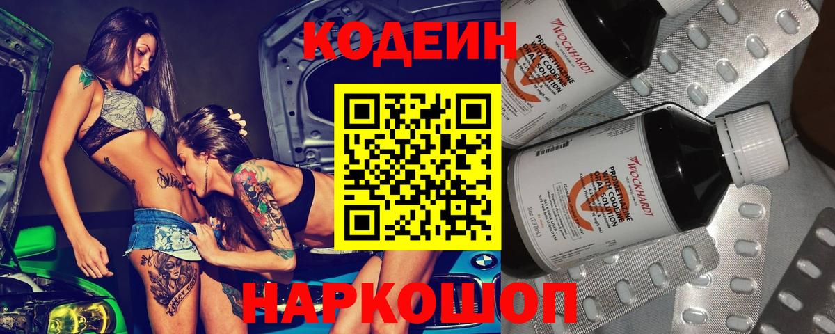 Кодеиновый сироп Lean напиток Lean (лин)  Вход с VPN  Ачхой-Мартан  Codein Purple Drank 