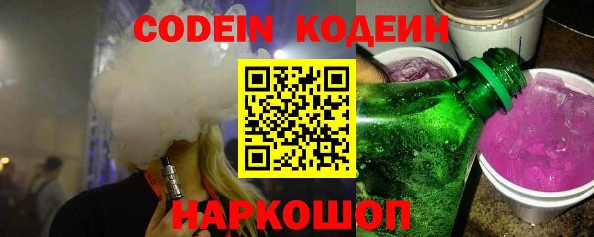 Codein Purple Drank Ачхой-Мартан