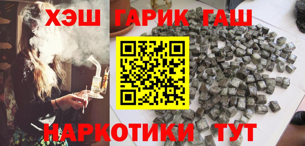 ГАШ Cannabis  Вход с VPN  Ачхой-Мартан  ГАШИШ хэш 