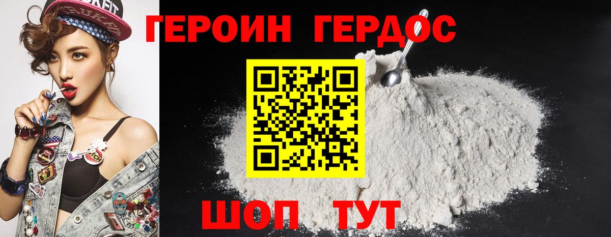 ГЕРОИН Heroin Ачхой-Мартан