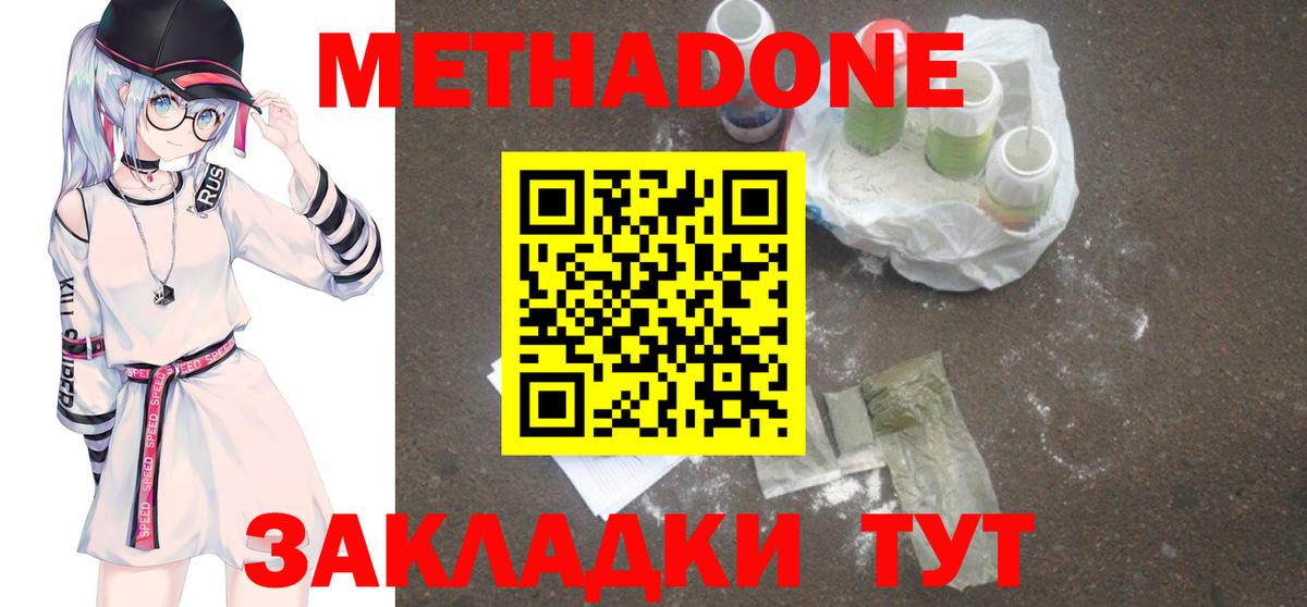 МЕТАДОН мёд Ачхой-Мартан