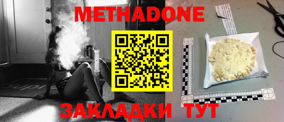 МЕТАДОН methadone  Вход с VPN  Ачхой-Мартан 
